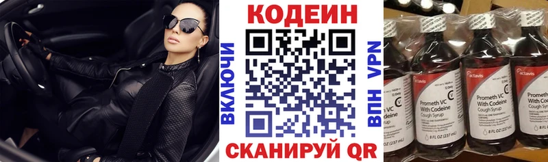 Кодеин Purple Drank как найти наркотики Североморск
